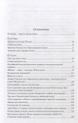 Власть художественности: статьи об искусствах, творцах и произведениях - Фото 2