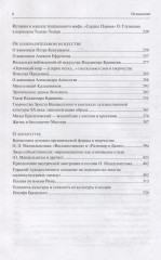 Власть художественности: статьи об искусствах, творцах и произведениях - Фото 3