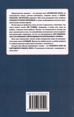 Немецкий с Артуром Шницлером. С широко закрытыми глазами - Фото 1