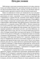 Люди и ложи. Русские масоны XX столетия - Фото 2