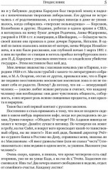 Люди и ложи. Русские масоны XX столетия - Фото 3