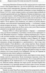 Люди и ложи. Русские масоны XX столетия - Фото 4