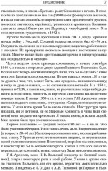 Люди и ложи. Русские масоны XX столетия - Фото 5