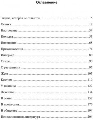 Азбука изящного поведения: Настроение. Осанка. Костюм - Фото 1