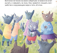 Песни волчонка - Фото 3