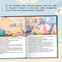 Песни волчонка - Фото 4