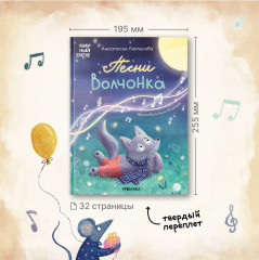 Песни волчонка - Фото 13