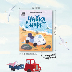 Чайка и море - Фото 12