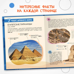 Детская энциклопедия. Чудеса света - Фото 2