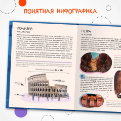 Детская энциклопедия. Чудеса света - Фото 4