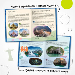 Детская энциклопедия. Чудеса света - Фото 5