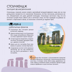 Детская энциклопедия. Чудеса света - Фото 6