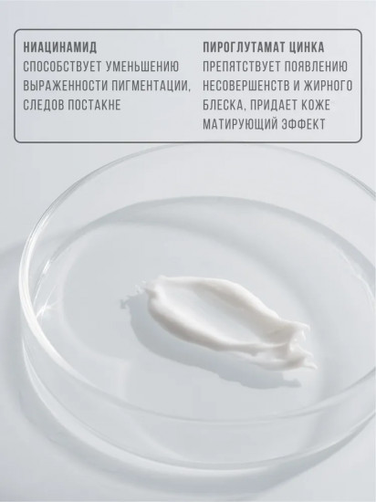 Крем для лица с ниацинамидом и оксидом пироглутаматом цинка «Anti Acne»