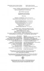 Ядовитые волны - Фото 7