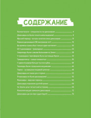 Динозавры - Фото 1