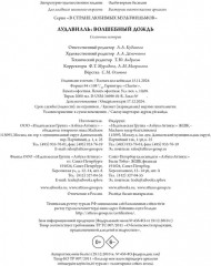 Лудлвилль. Волшебный дождь - Фото 5