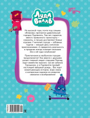 Лудлвилль. Волшебный дождь - Фото 6