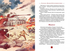 Рассказы о Великой Отечественной войне - Фото 2