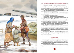 Рассказы о Великой Отечественной войне - Фото 3