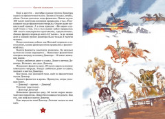 Рассказы о Великой Отечественной войне - Фото 4