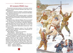 Рассказы о Великой Отечественной войне - Фото 7