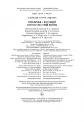 Рассказы о Великой Отечественной войне - Фото 9