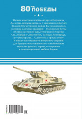 Рассказы о Великой Отечественной войне - Фото 10