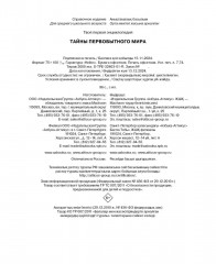 Тайны первобытного мира - Фото 7