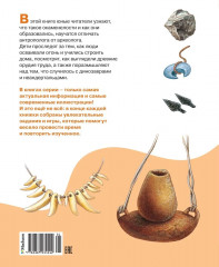 Тайны первобытного мира - Фото 8