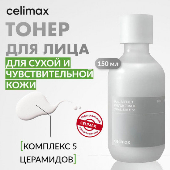 Тонер для сухой и чувствительной кожи лица «Dual Barrier Creamy Toner»