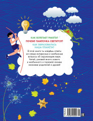 Как это работает? Ответы на все вопросы, которые ты себе задаёшь - Фото 1