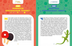 Как это работает? Ответы на все вопросы, которые ты себе задаёшь - Фото 8