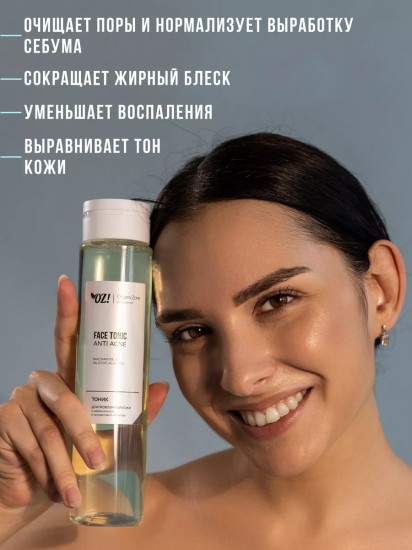 Тоник для лица с ниацинамидом и салициловой кислотой «Anti Acne»