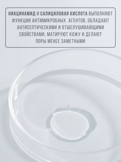 Тоник для лица с ниацинамидом и салициловой кислотой «Anti Acne»
