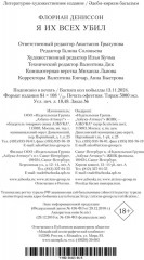 Я их всех убил - Фото 1