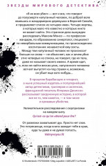 Я их всех убил - Фото 2