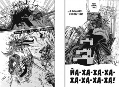 Человек-бензопила. Книга 12. Огнестрел, гвозди, катана - Фото 4