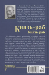 Князь-раб. Том 2 - Фото 1