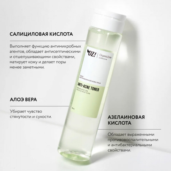 Тоник для лица с азелаиновой кислотой и салициловой кислотой «Anti Acne»