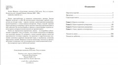 Атакующие шахматы XXI века. Ход за ходом - Фото 1