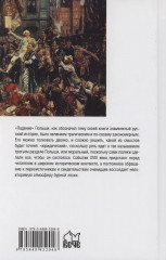 История падения Польши - Фото 1