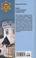 Меря и Ростовское княжество - Фото 1