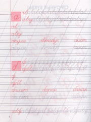 Чистописание. Неразрывное написание строчных и прописных букв - Фото 1