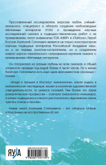 Подводный вальс - Фото 1