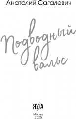 Подводный вальс - Фото 4