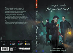 Заброшенное метро - Фото 2