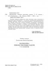 Математика. Решаем текстовые задачи. 7-11 классы - Фото 2