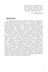 Математика. Решаем текстовые задачи. 7-11 классы - Фото 5