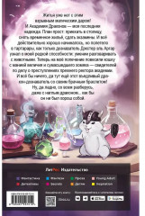Попаданка в Академии Драконов, или Допросить хомяка - Фото 1
