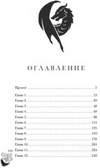 Попаданка в Академии Драконов, или Допросить хомяка - Фото 3